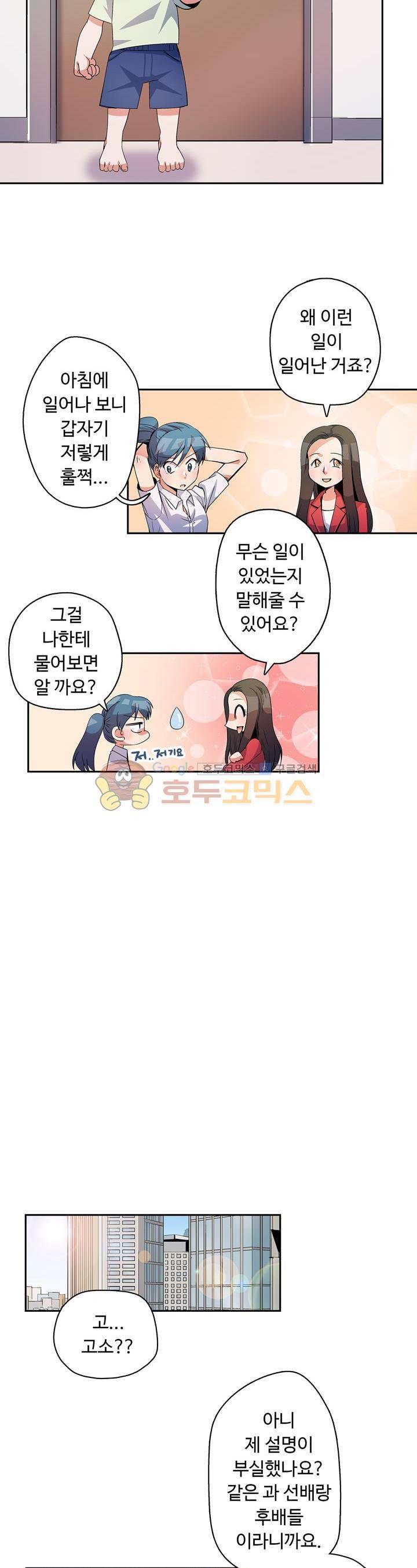 용을 키우는 10가지 방법 11화 4