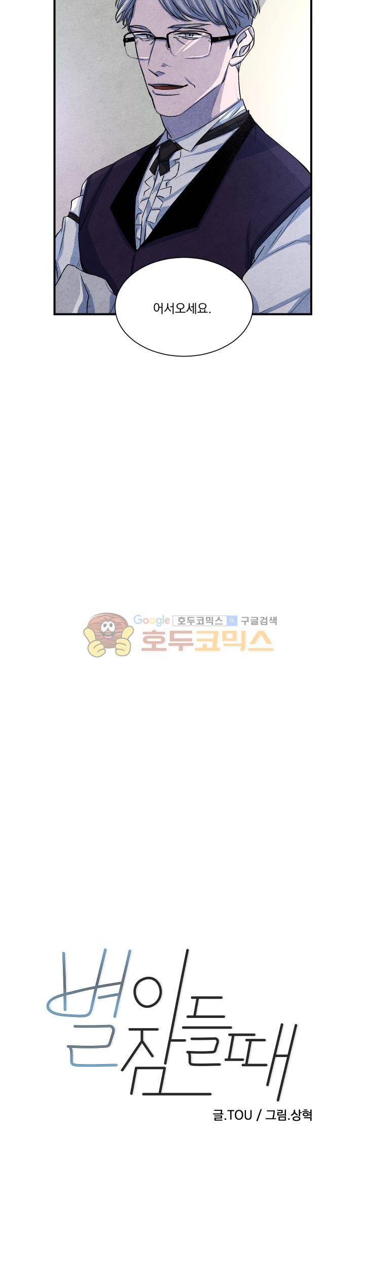 별이 잠들 때 33화 2