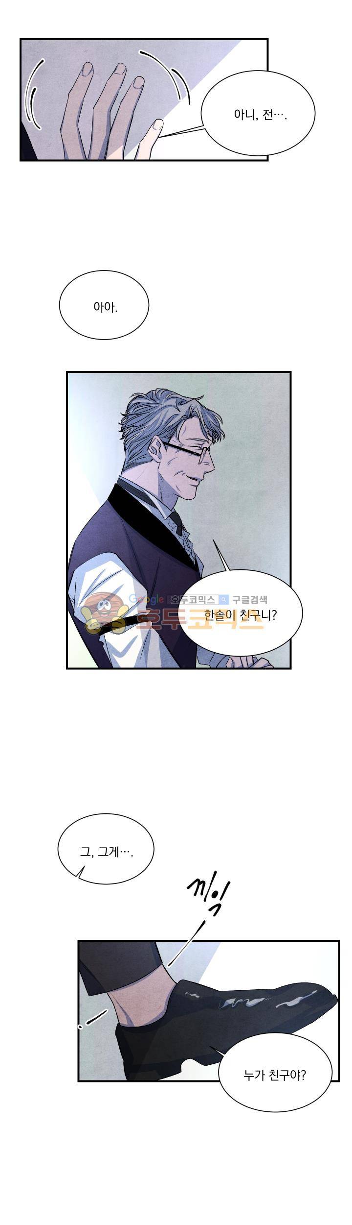 별이 잠들 때 33화 5