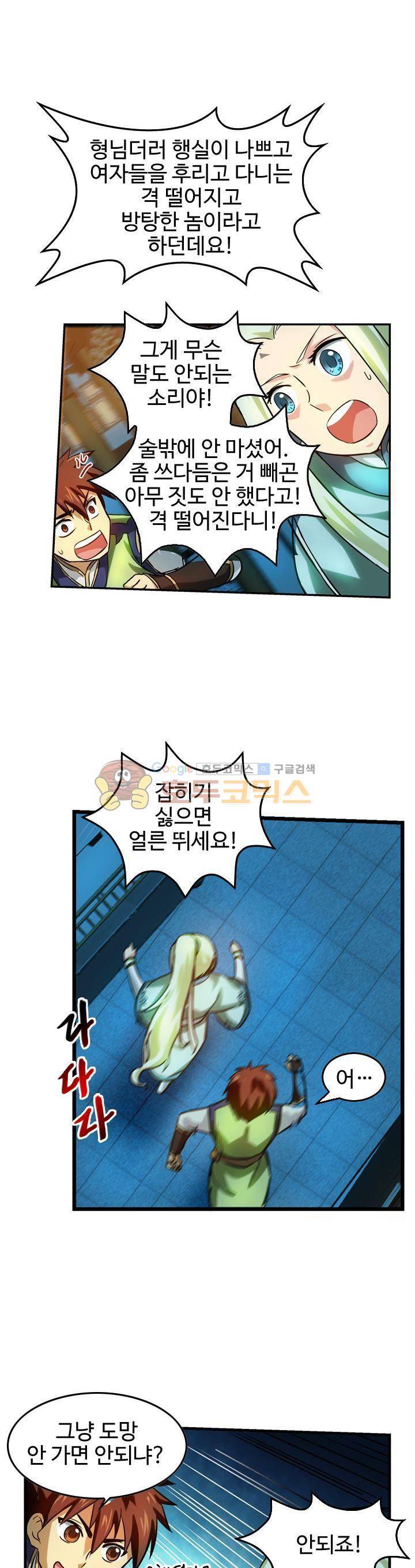 바람의 전설 시즌1+2 9화 3
