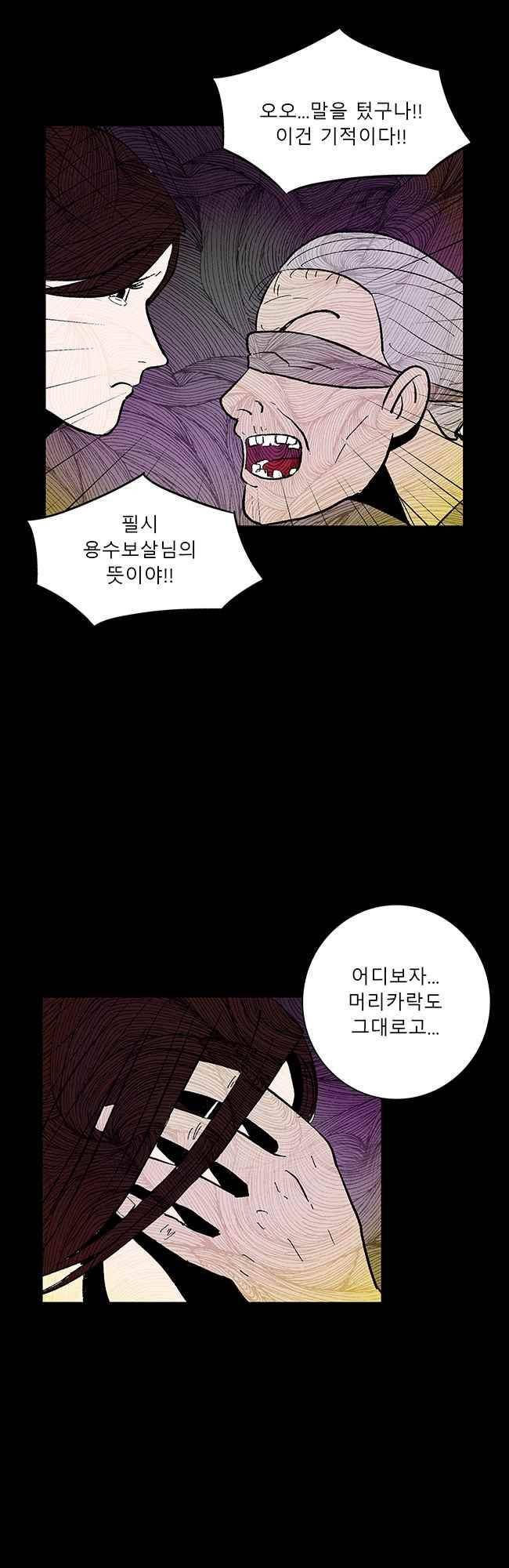 그림자 수사 43화 6