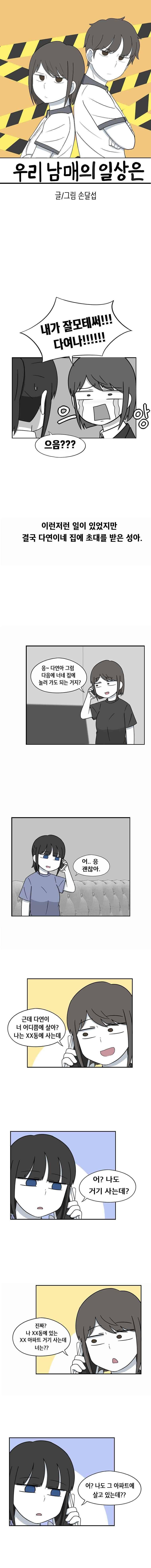 우리 남매의 일상은 50화 1