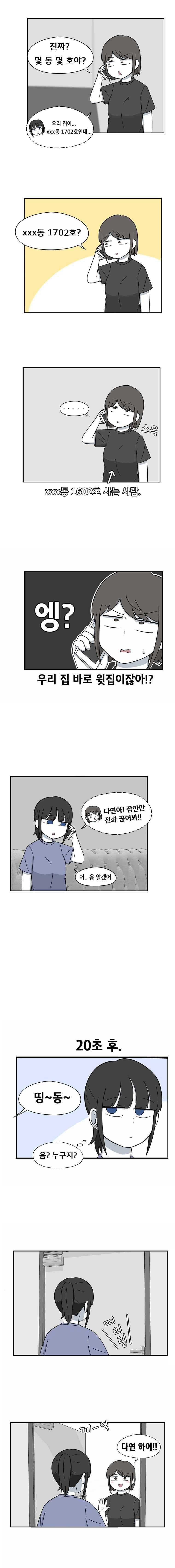 우리 남매의 일상은 50화 2