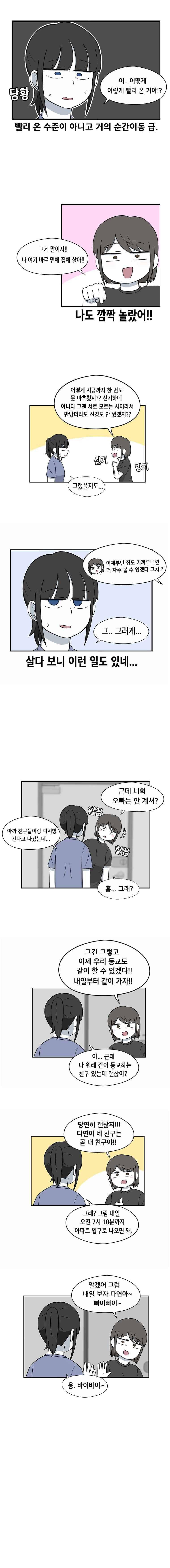 우리 남매의 일상은 50화 3