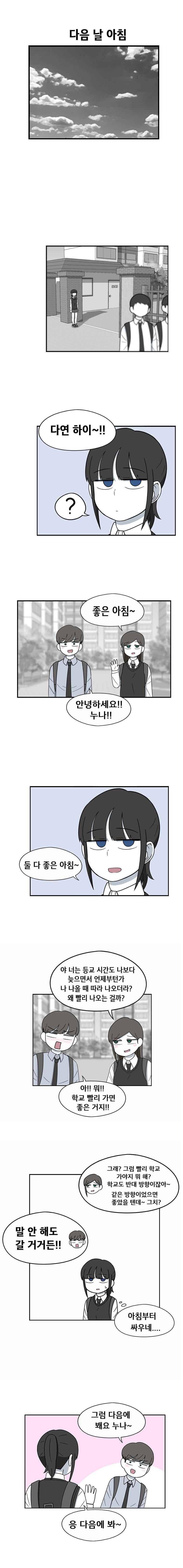 우리 남매의 일상은 50화 4