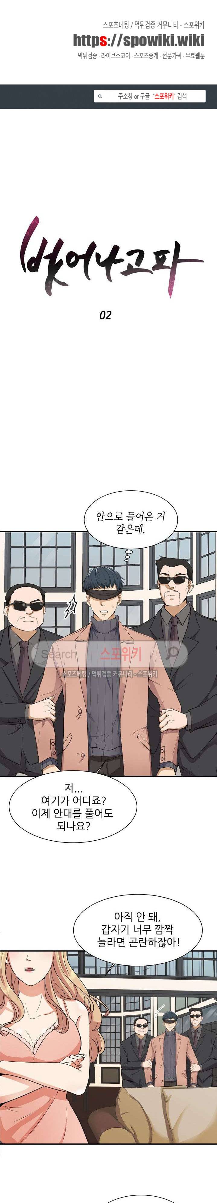 벗어나고파 2화 1