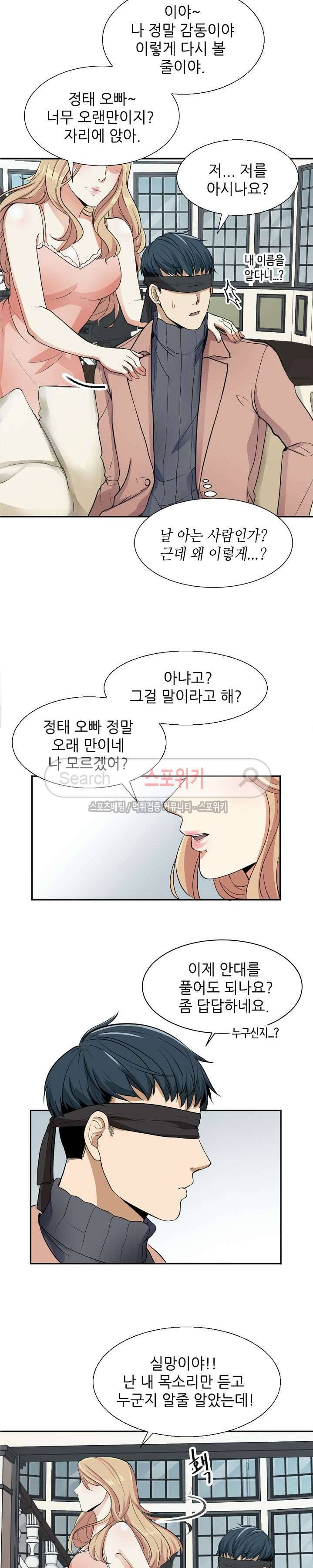 벗어나고파 2화 3