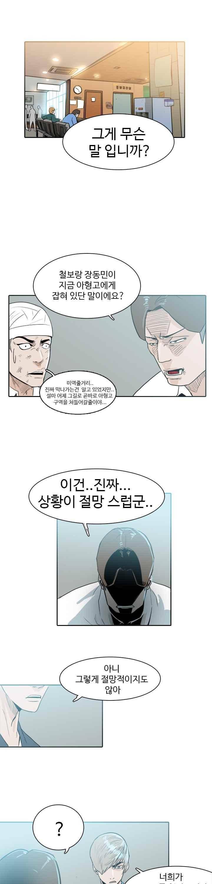 철보 41화 1
