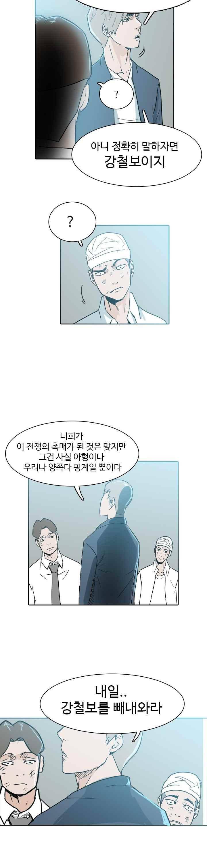 철보 41화 3