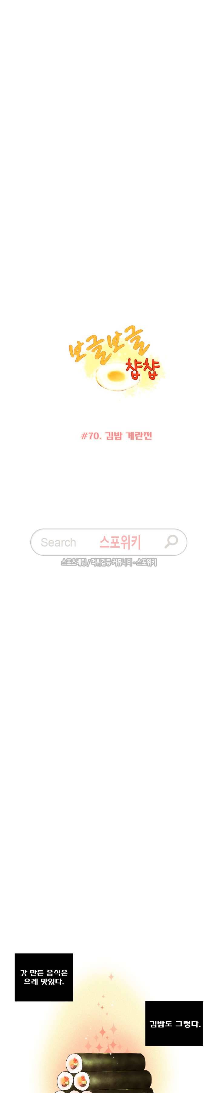 보글보글챱챱 70화 마지막화 2