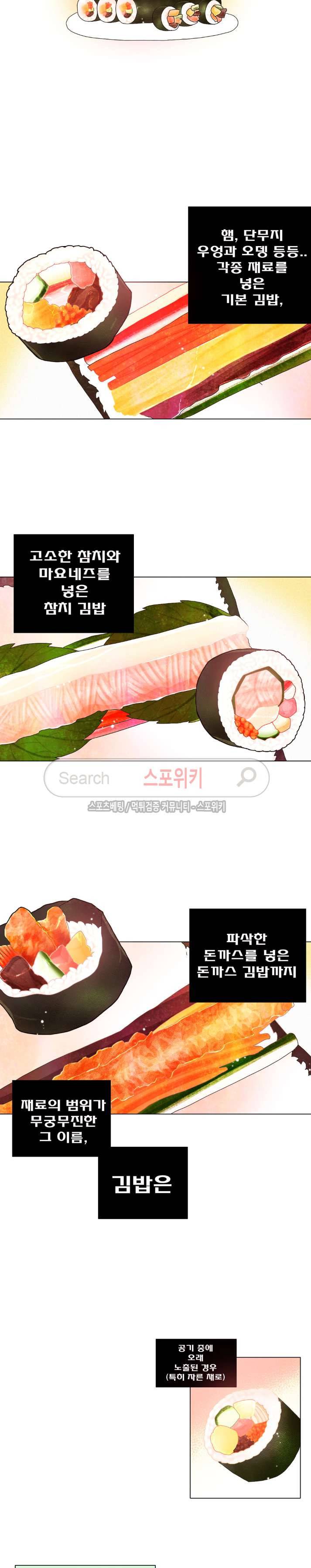보글보글챱챱 70화 마지막화 3