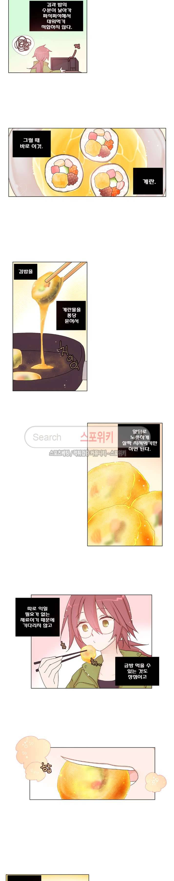 보글보글챱챱 70화 마지막화 4