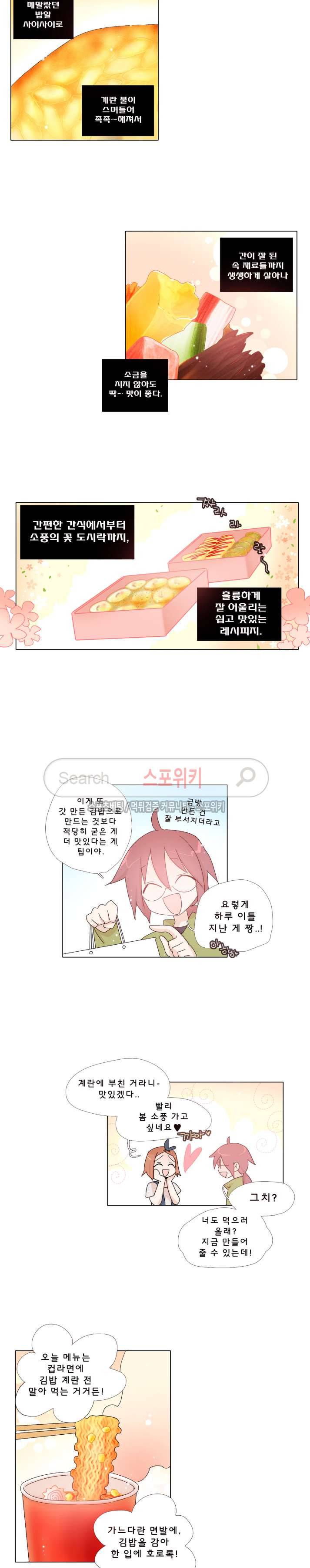 보글보글챱챱 70화 마지막화 5
