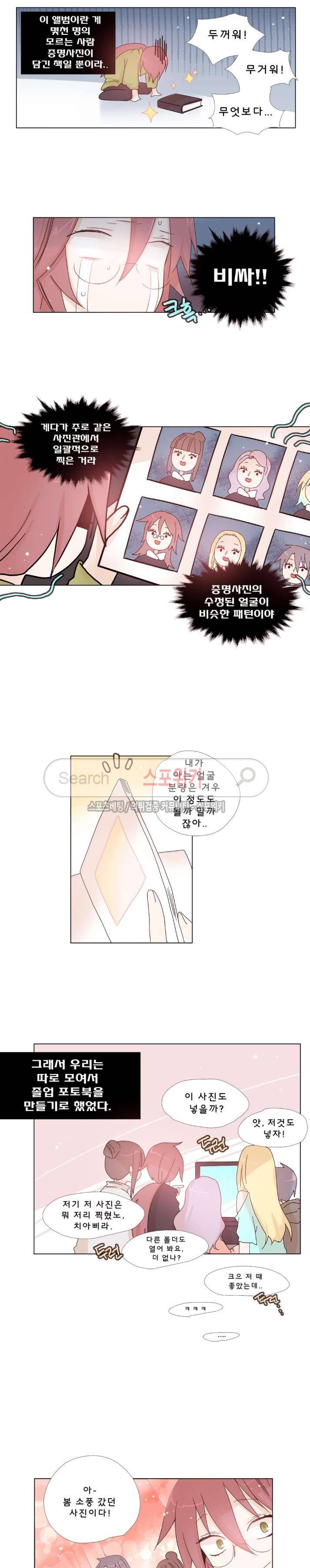 보글보글챱챱 70화 마지막화 8