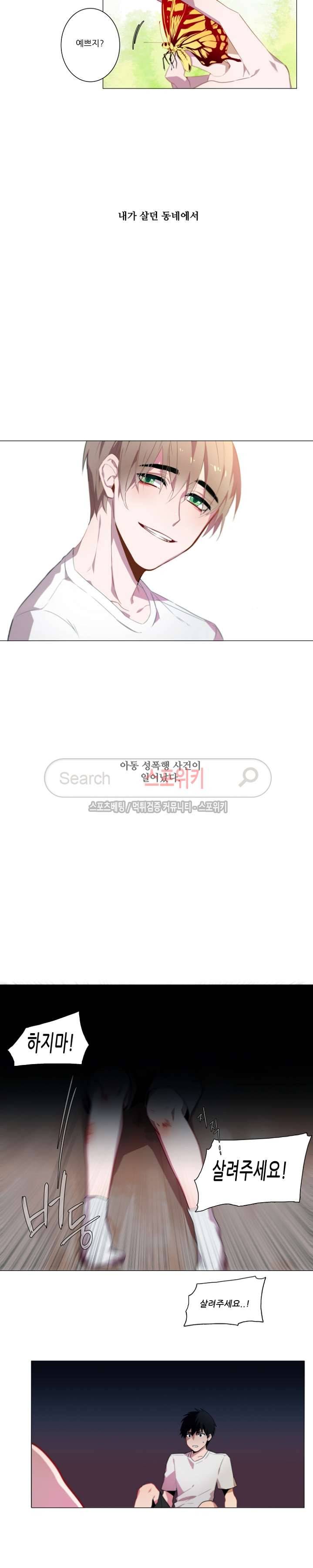거짓말 같은 거짓말 프롤로그 2