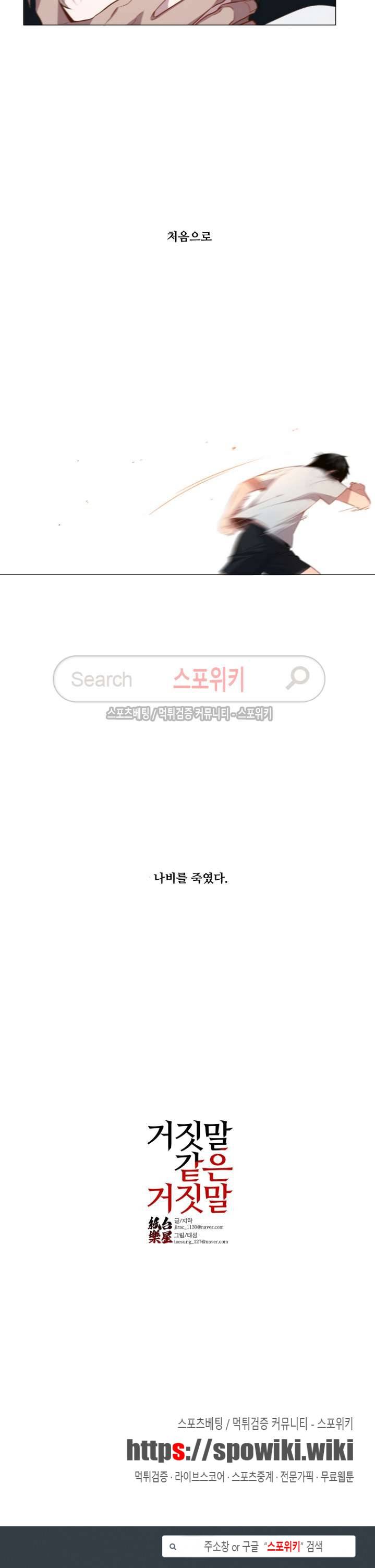 거짓말 같은 거짓말 프롤로그 4