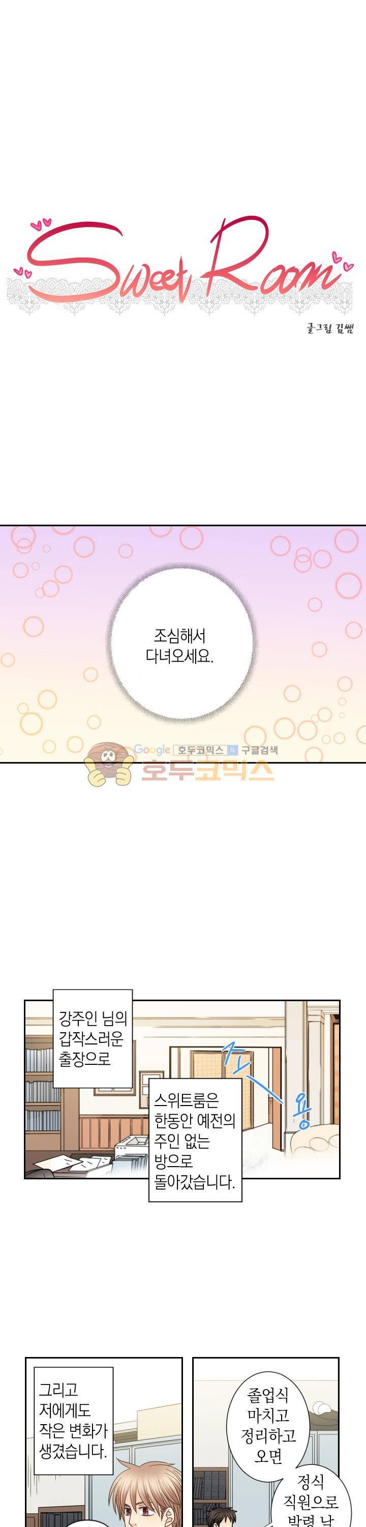 스위트 룸 33화 1