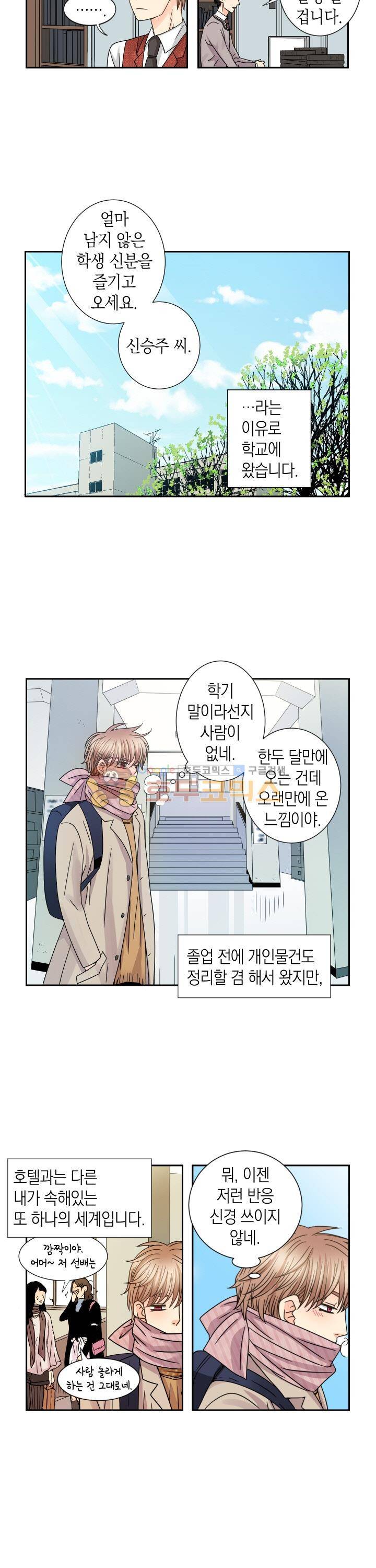 스위트 룸 33화 2