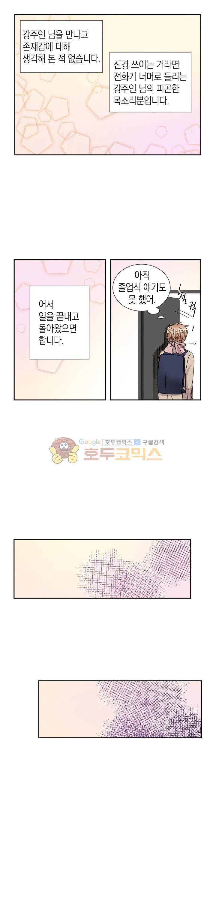 스위트 룸 33화 3