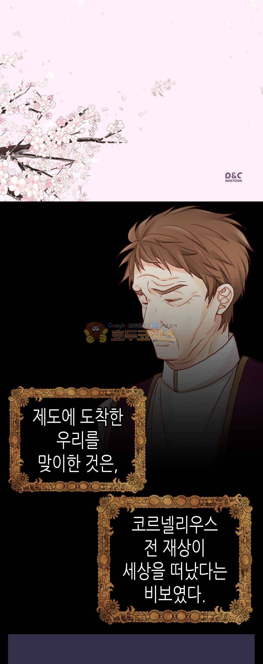 이세계의 황비 - 외전 4화 2
