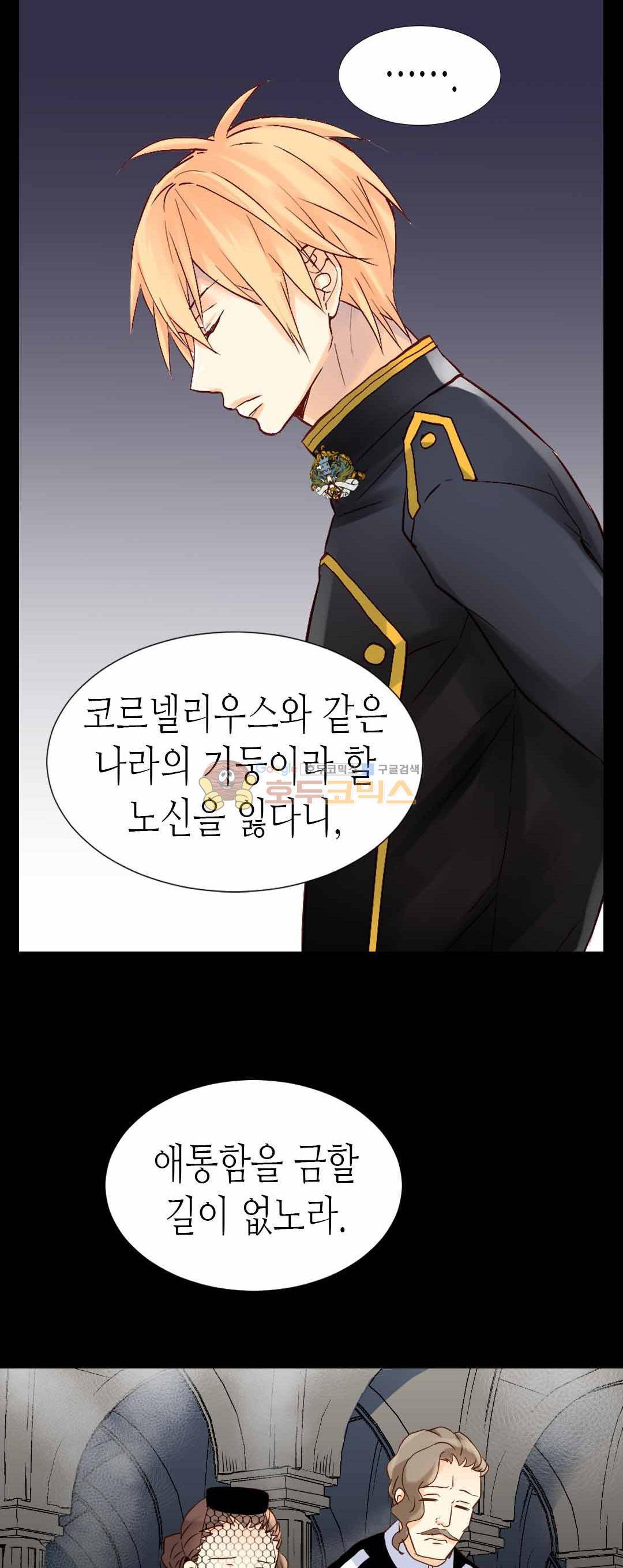이세계의 황비 - 외전 4화 3