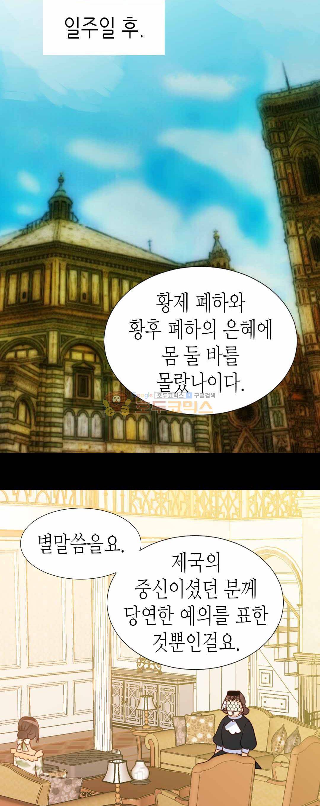 이세계의 황비 - 외전 4화 5