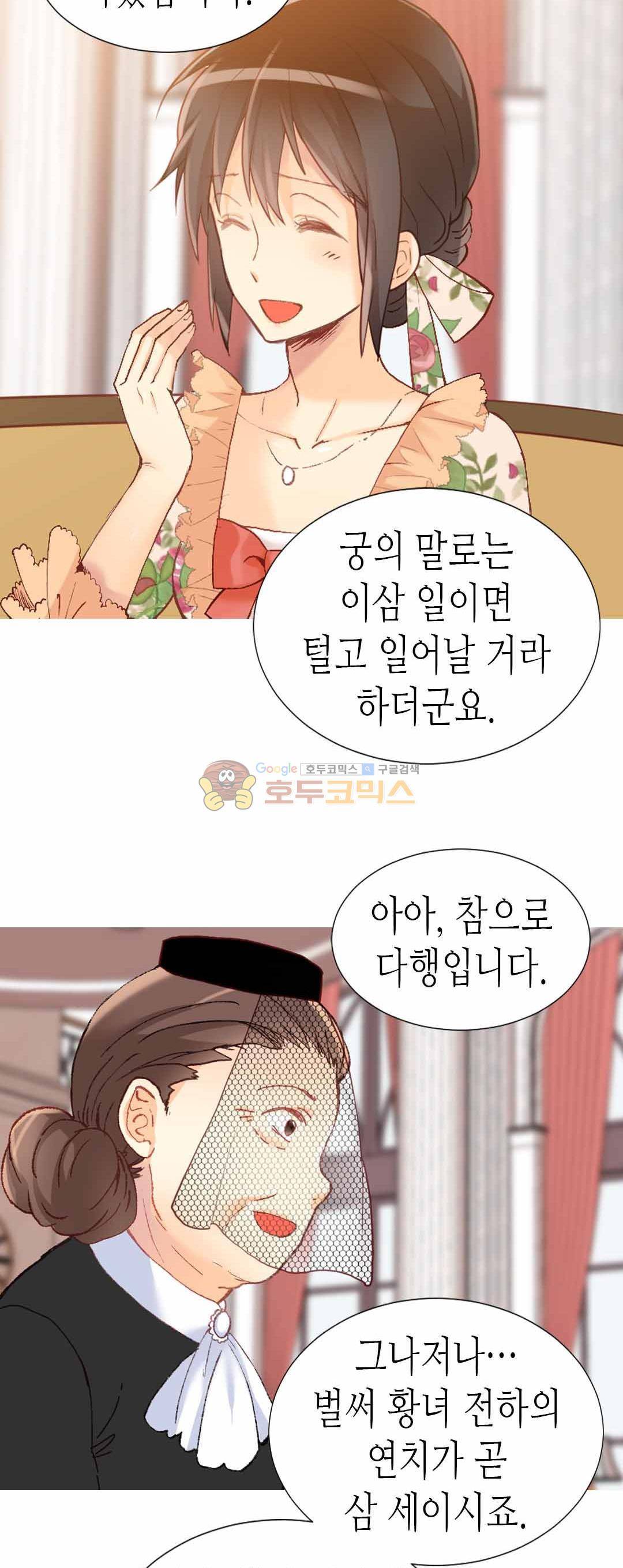 이세계의 황비 - 외전 4화 7