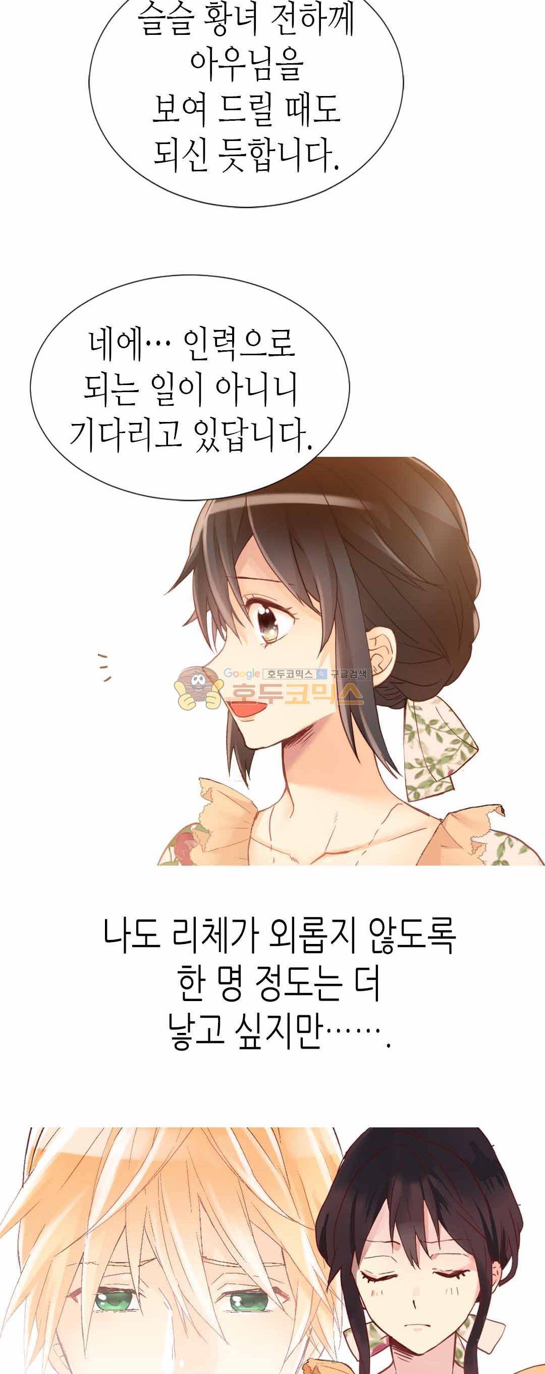 이세계의 황비 - 외전 4화 8