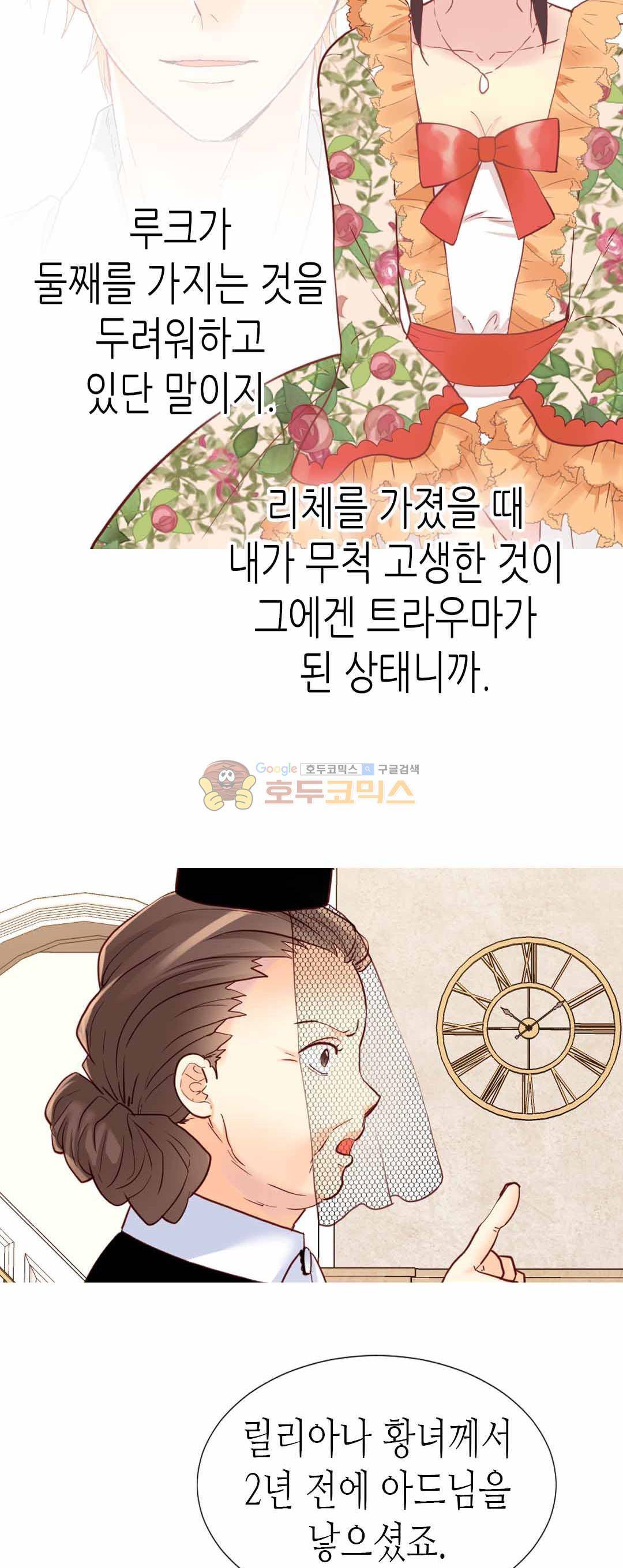 이세계의 황비 - 외전 4화 9