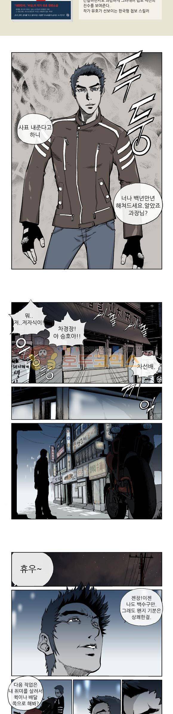 야수(THE_BEAST) 3화 2