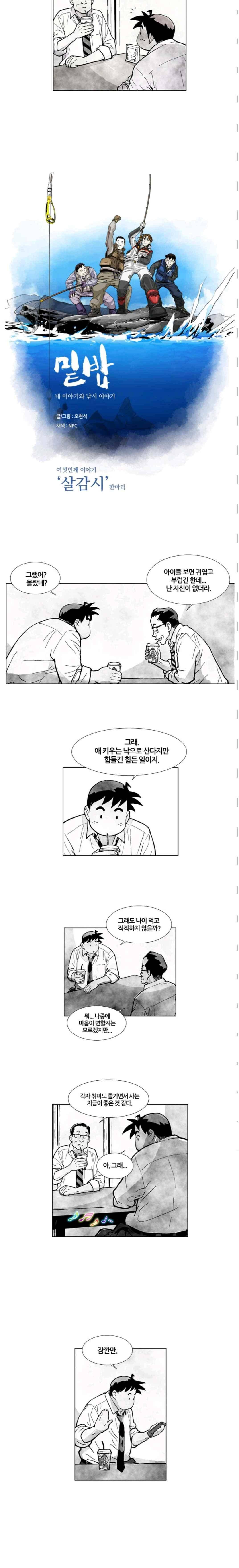 밑밥 36화 2