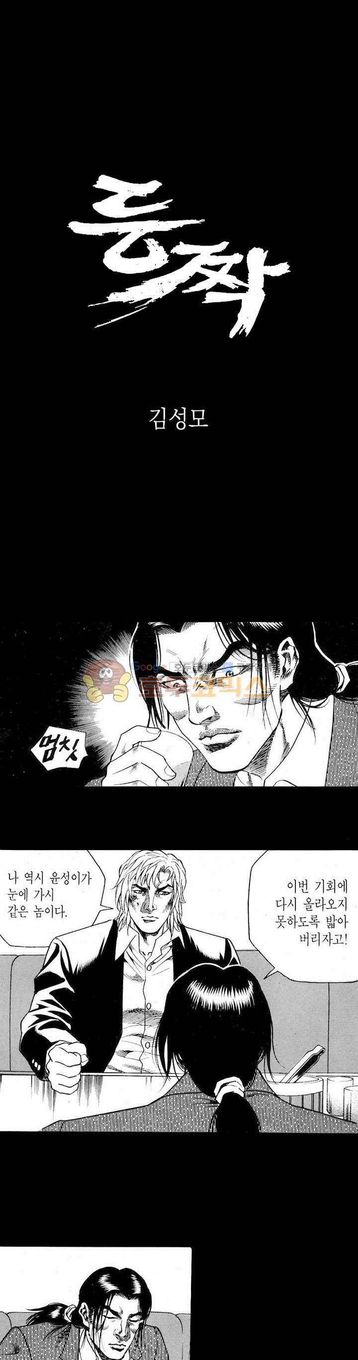 등짝 6화 1