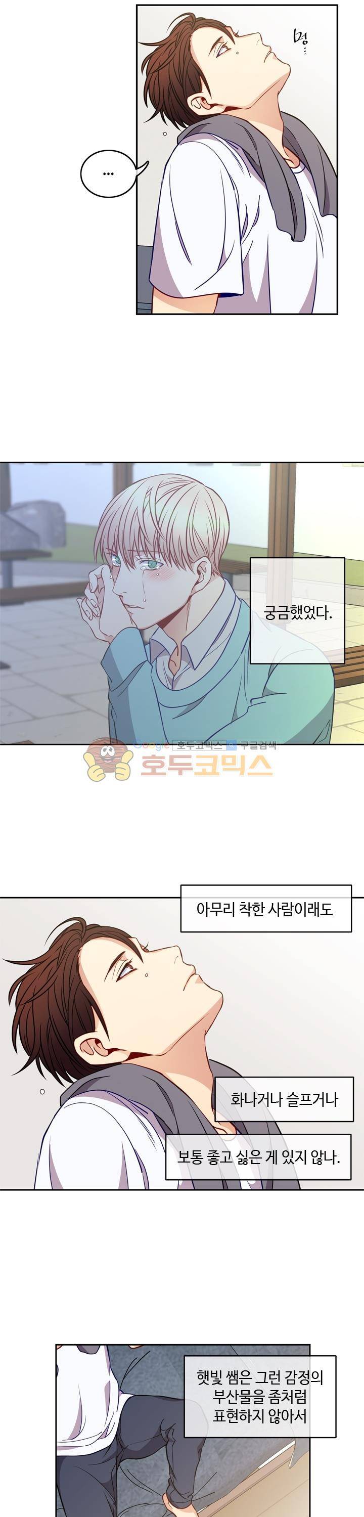 새빛남고 학생회 고문입니다 10화 2