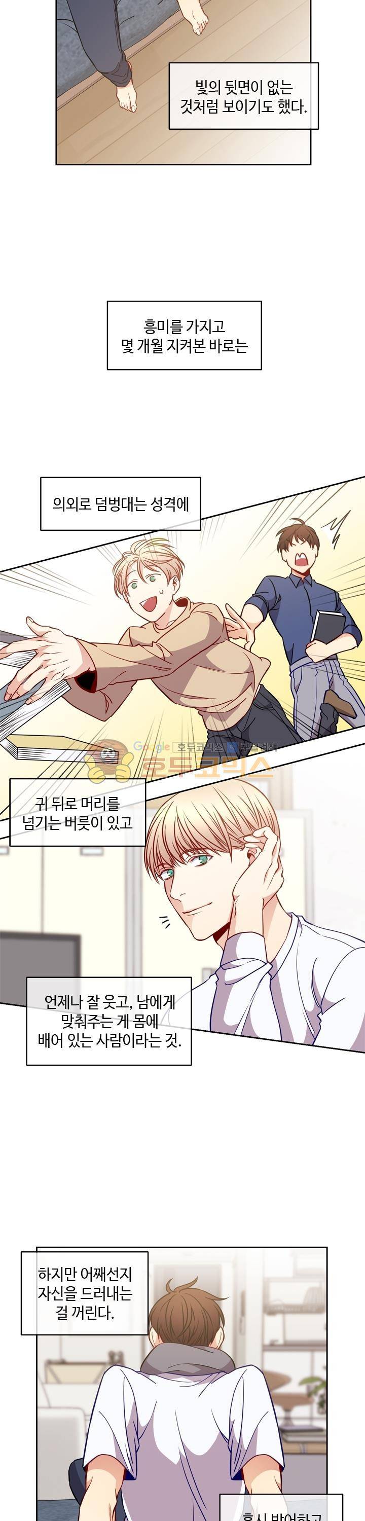 새빛남고 학생회 고문입니다 10화 3