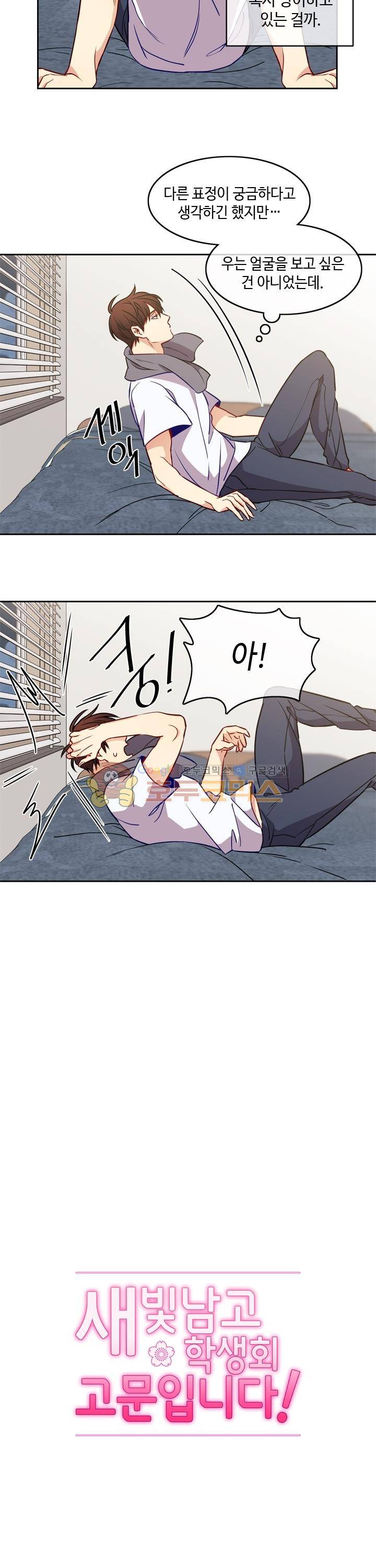 새빛남고 학생회 고문입니다 10화 4
