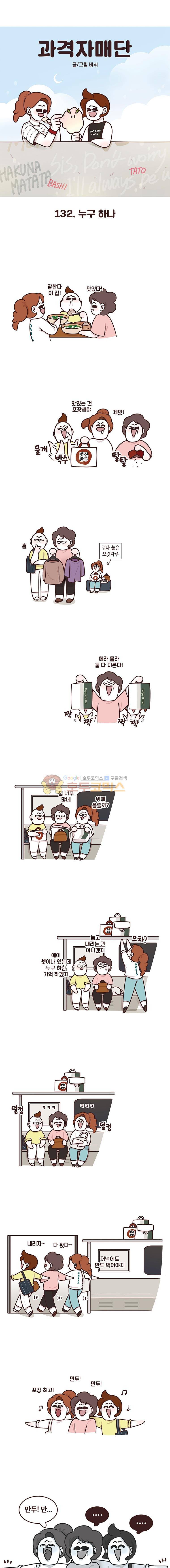 과격자매단 132화 - 누구 하나 1