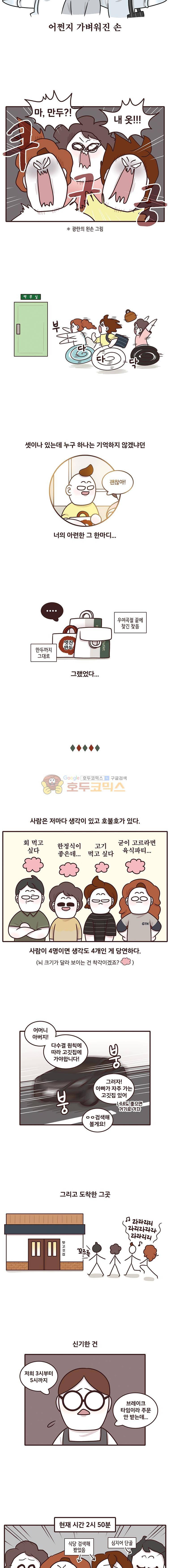 과격자매단 132화 - 누구 하나 2