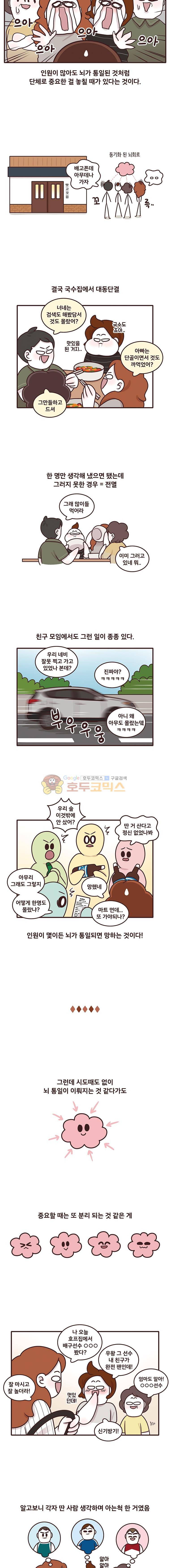 과격자매단 132화 - 누구 하나 3