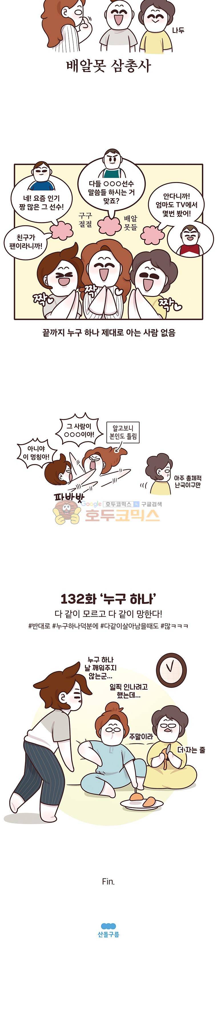 과격자매단 132화 - 누구 하나 4
