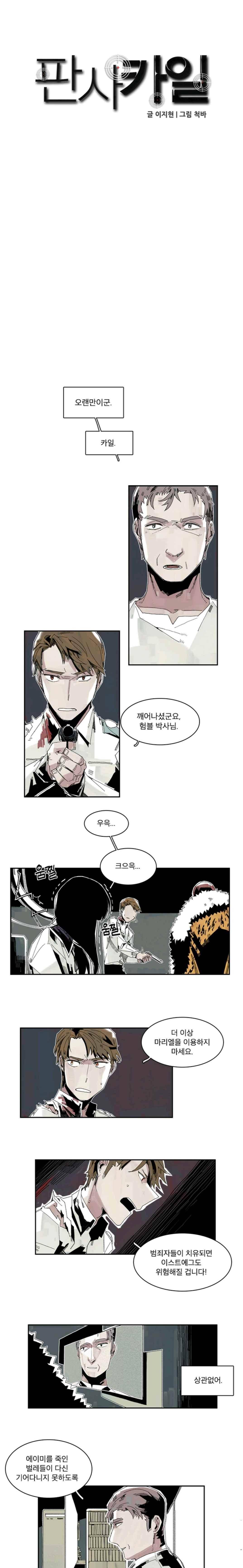 판사카일 47화 1