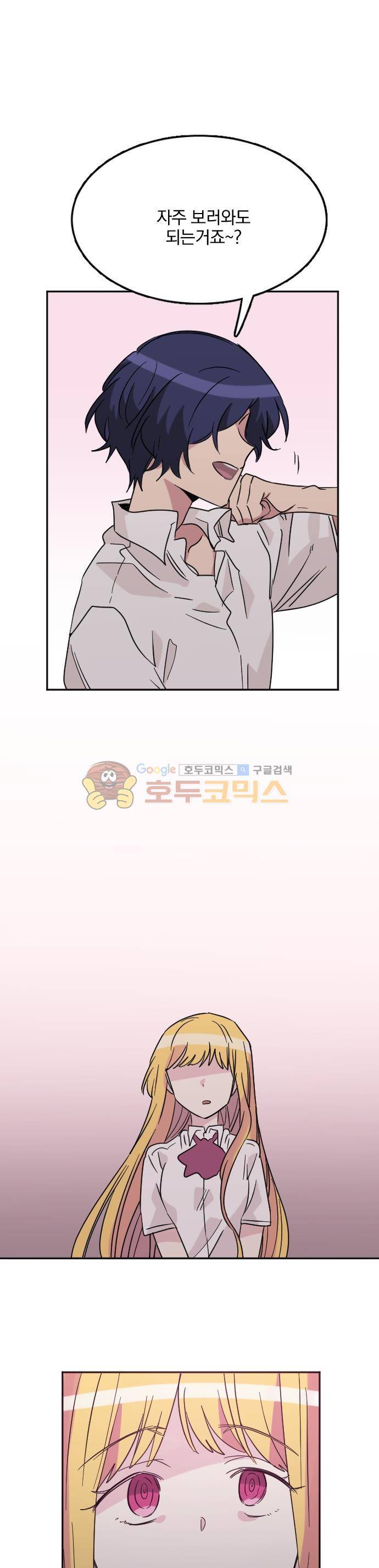 히어로, 히어로님! 94화 1