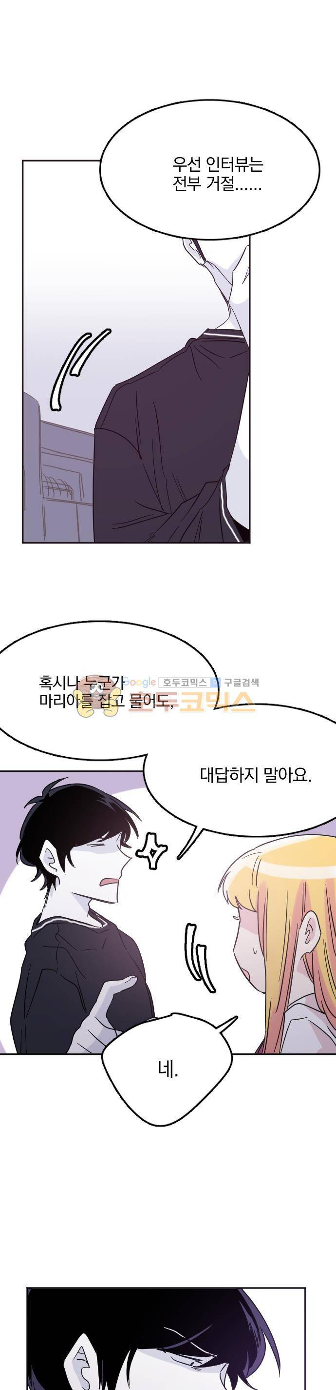 히어로, 히어로님! 94화 3
