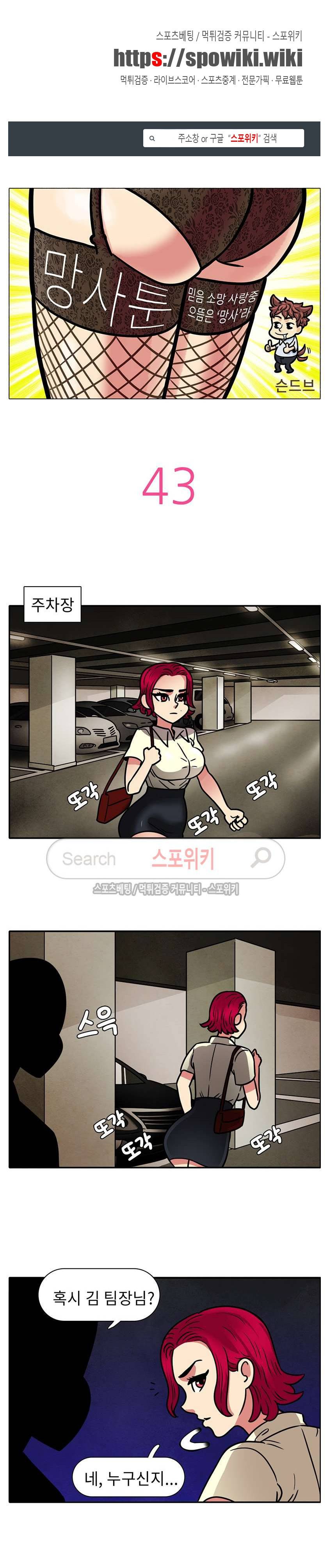 망사툰 43화 1