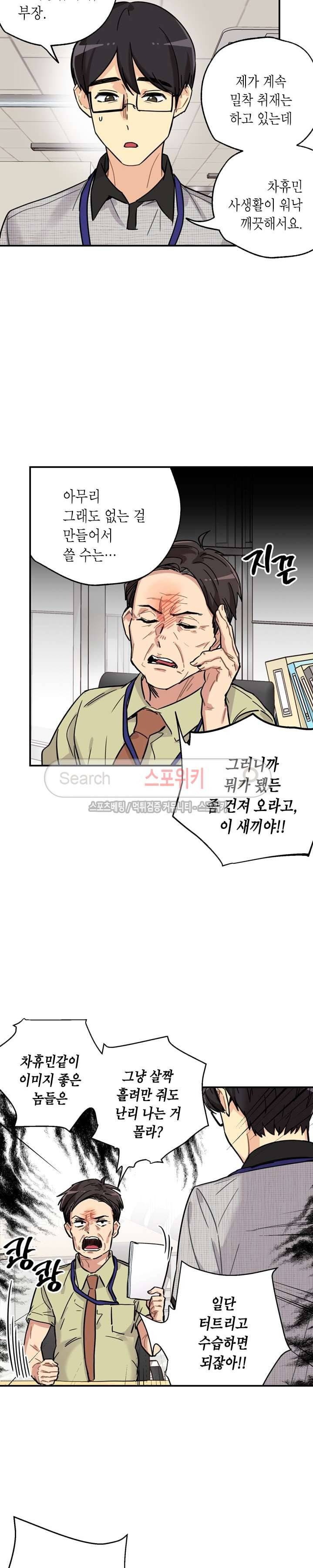 공중정원 19화 2