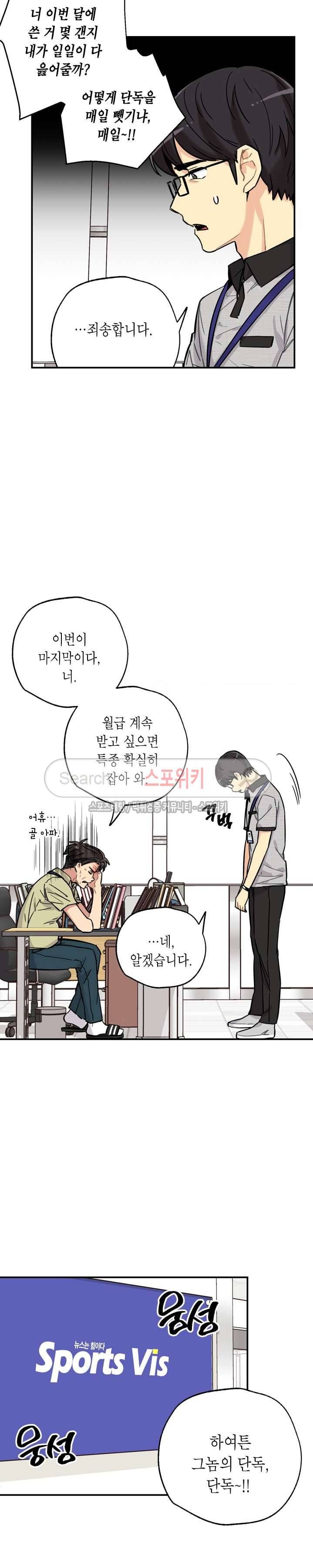 공중정원 19화 3