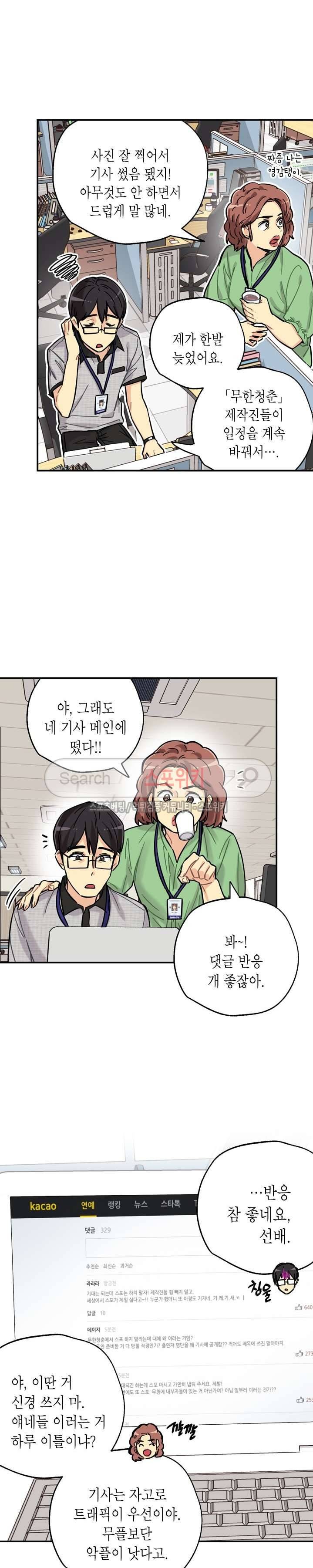 공중정원 19화 4