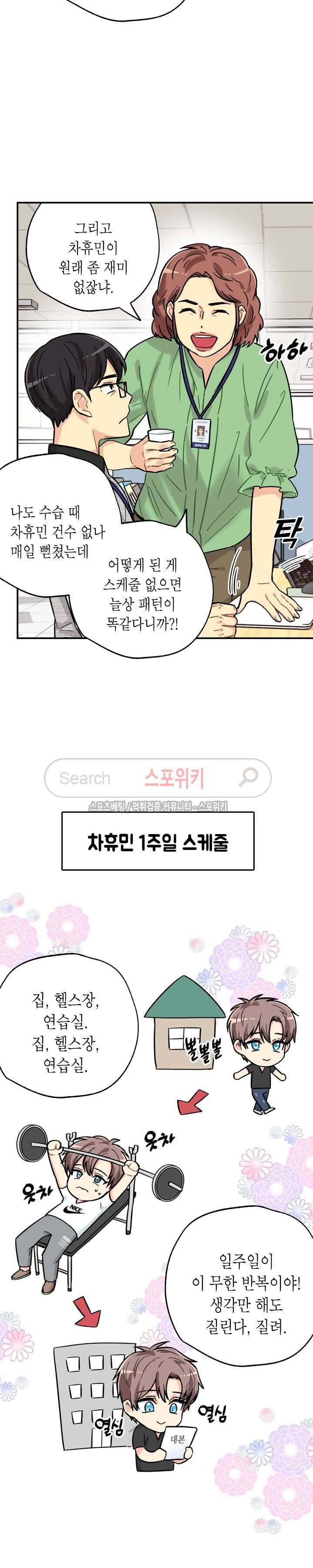 공중정원 19화 5