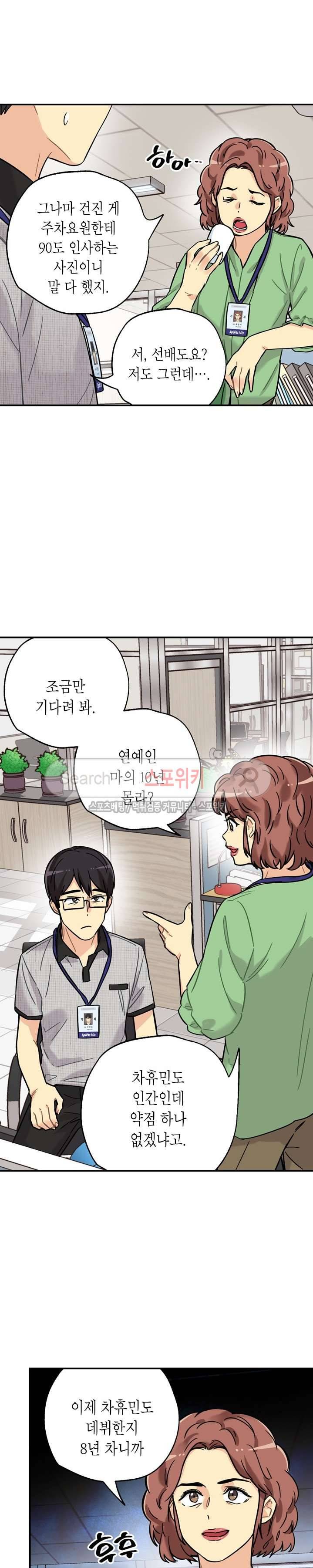 공중정원 19화 6