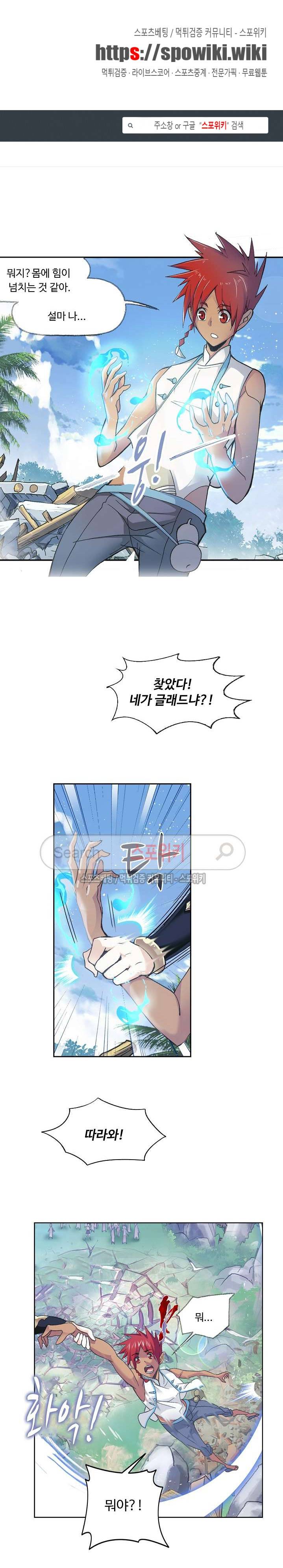 엘피스 전기: SOUL LAND 352화 1
