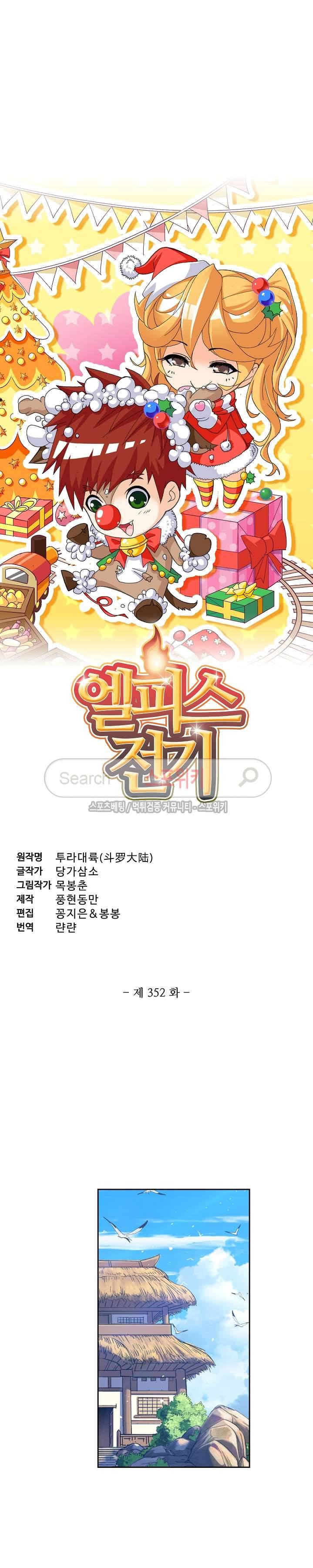 엘피스 전기: SOUL LAND 352화 2